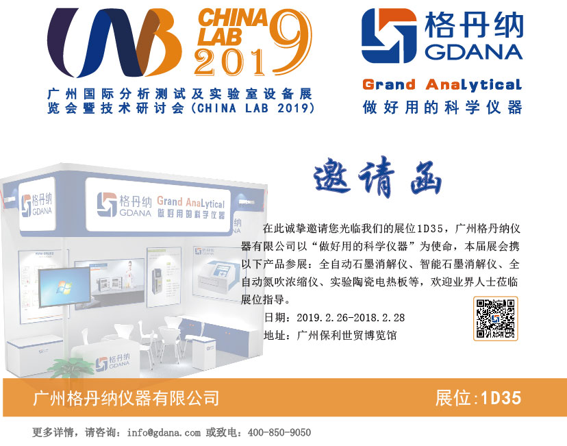 廣州國際分析測試及實驗室設備展覽會暨技術(shù)研討會