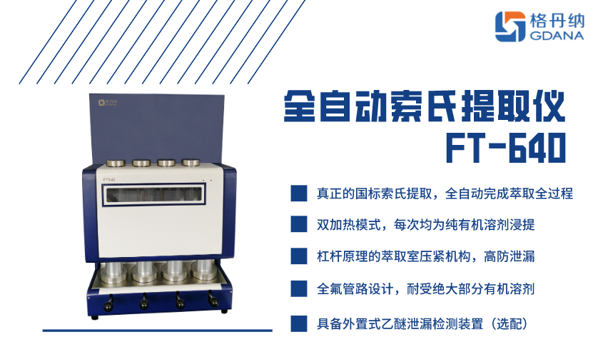 FT-640脂肪測定儀