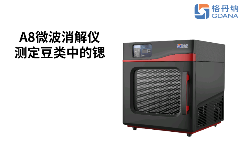 A8微波消解儀