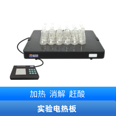 實(shí)驗電熱板