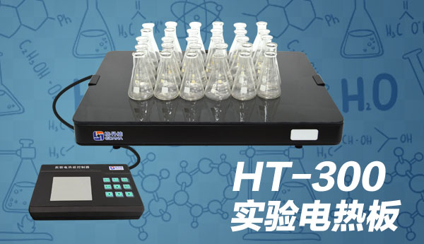 格丹納實驗電熱板操作安全注意事項