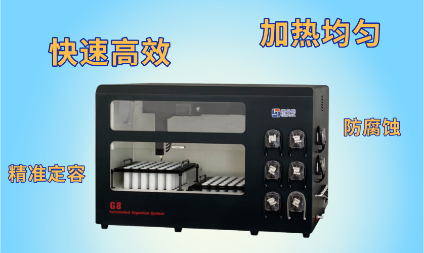 格丹納全自動(dòng)石墨消解儀 格丹納全自動(dòng)石墨消解儀