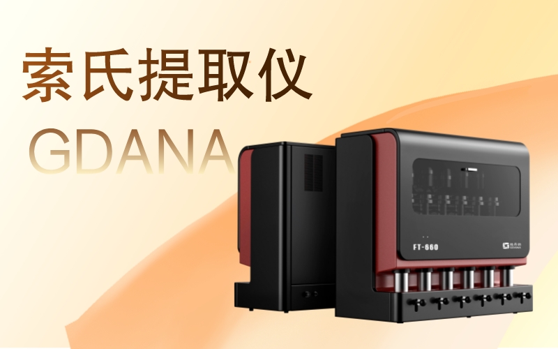 索氏提取儀 索氏提取儀
